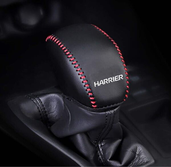 トヨタ ハリアー 80系 専用 シフトノブカバー ハリアー シフトノブカバー NEW HARRIER カスタム 内装 パーツ ドレスアップ