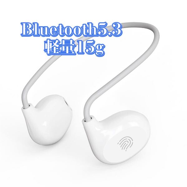 空気伝導イヤホン Bluetooth5.3 軽量15g 耳を塞がない設計 長時間再生 最大7時間連続再生 IPX5防水 高音質 クリア通話 ノイズリダクション