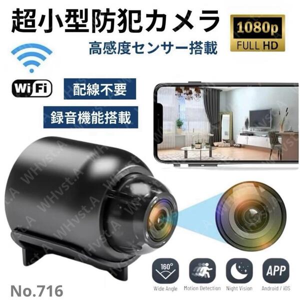 小型監視カメラ 防犯カメラ WiFi 赤外線 ナイトビション 動画 録画