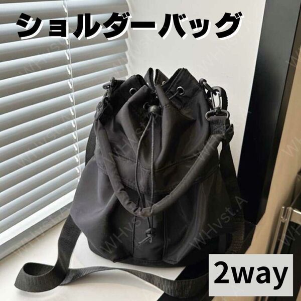 巾着 ショルダーバッグ ハンドバッグ 2way ブラック 黒 ナイロン 人気 軽量 撥水