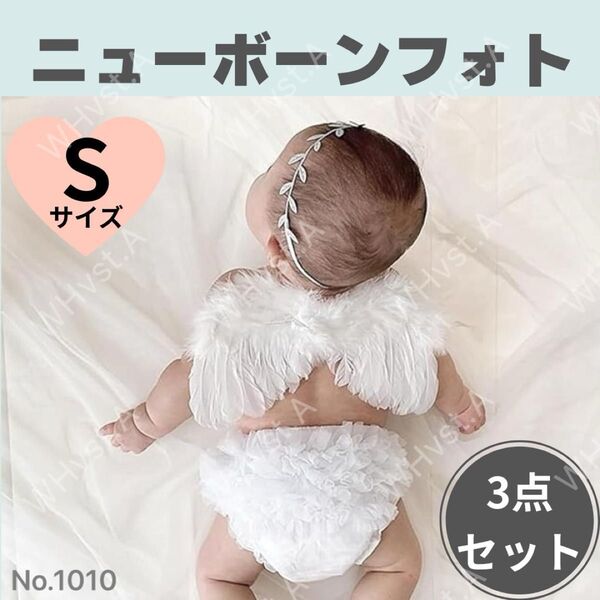 Sブルマ 天使の羽根 ニューボーンフォト ハーフバースデー パンツ 誕生日 1歳 フリルブルマ コスチューム