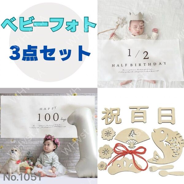 ハーフバースデー 1/2 タペストリー 100日祝い お食い初めフォト 記念撮影 フォトグッズ