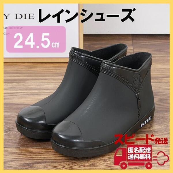 24.5cm ブラック レインブーツ レインシューズ 長靴 雨靴