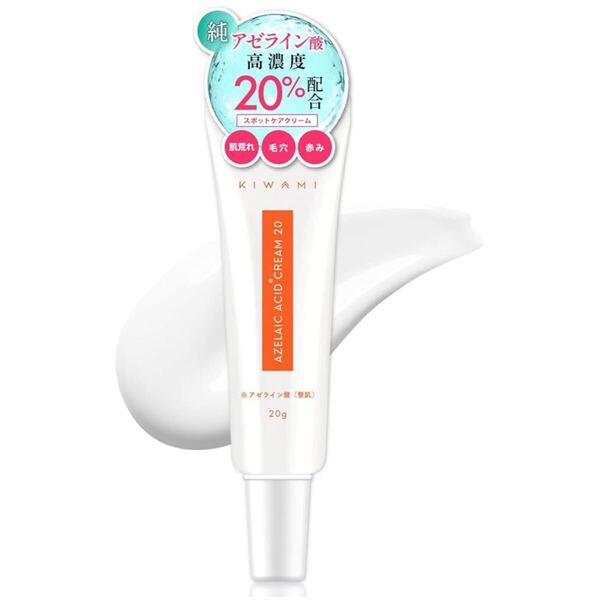アゼライン酸 20%クリーム 20g 肌荒れ 脂性肌 敏感肌 スキンケア