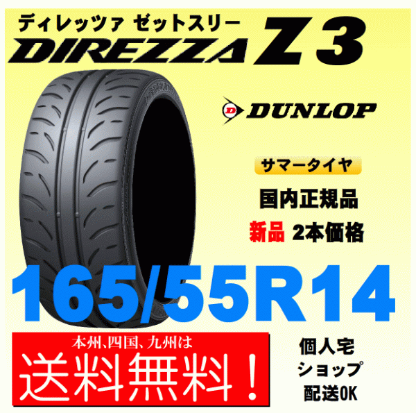 225/45R17 ダンロップ DIREZZA Z2 4本セット