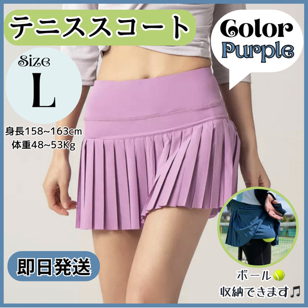 テニス スコート L パープル ショート丈 プリーツ ポケット スカート 速乾 オールシーズン ゴルフ 伸縮性 ハイウエスト ピックルボール 春