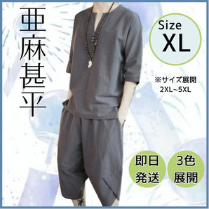 XL グレー 上下セット ルームウェア メンズ 天然素材 甚平 半袖 ハーフパンツ 七分丈 パジャマ 在宅ワーク Vネック 和風 韓国 冷感 春 夏