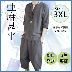 3XL グレー 上下セット ルームウェア メンズ 天然素材 甚平 半袖 ハーフパンツ Vネック 在宅ワーク パジャマ 七分丈 灰色 韓国 和風 冷感
