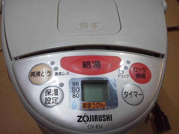 【送料込・即決】VE電気まほうびん CV-EU30 象印 省エネ電動給湯ポット