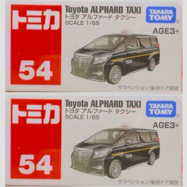 トミカ アジア限定 54 トヨタ アルファード タクシー 2個 イベント