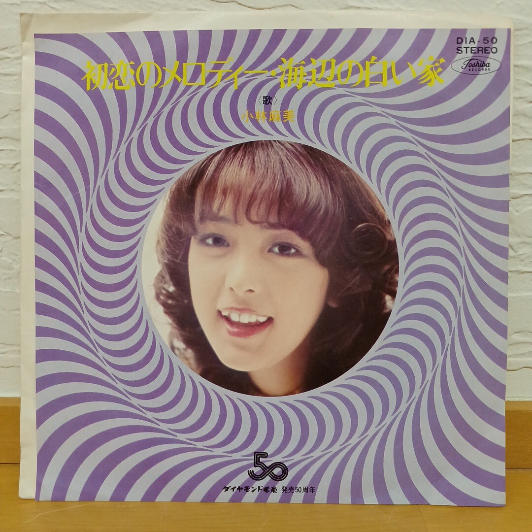 2025年最新】Yahoo!オークション -小林麻美 レコードの中古品