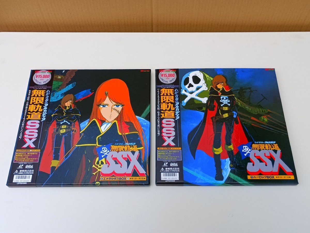 アニメLD キャプテンハーロック LD-BOX 全2巻セット アニメLD キャプテンハーロック LD-BOX 全2巻セット アニメLD