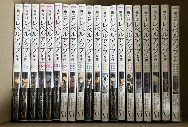 新品未開封 俺だけレベルアップな件 1~20巻 全巻セット