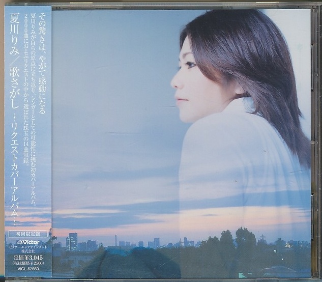 未開封新品 夏川りみ CD-BOX 2025年最新】Yahoo!オークション -夏川りみの中古品・新品・未