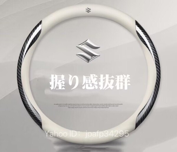 送料無料 スズキ専用 ハンドルカバー ステアリングカバー 円型 本革 カーボン調