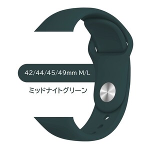 Apple Watch スポーツバンド M/L 42/44/45/49mm ミッドナイトグリーン
