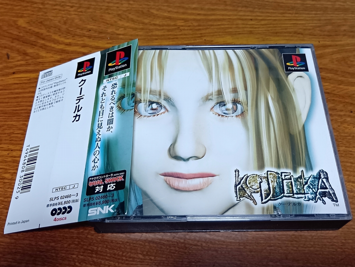 (新品未開封)PS1  クーデルカ Amazon | クーデルカ | ゲームソフト