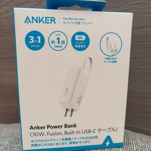 Anker Power Bank 《新品未開封》(30W,Fusion,Built-inUSB-Cケーブル)《1台3役》モバイルバッテリー+充電器+ケーブル(ホワイト色)