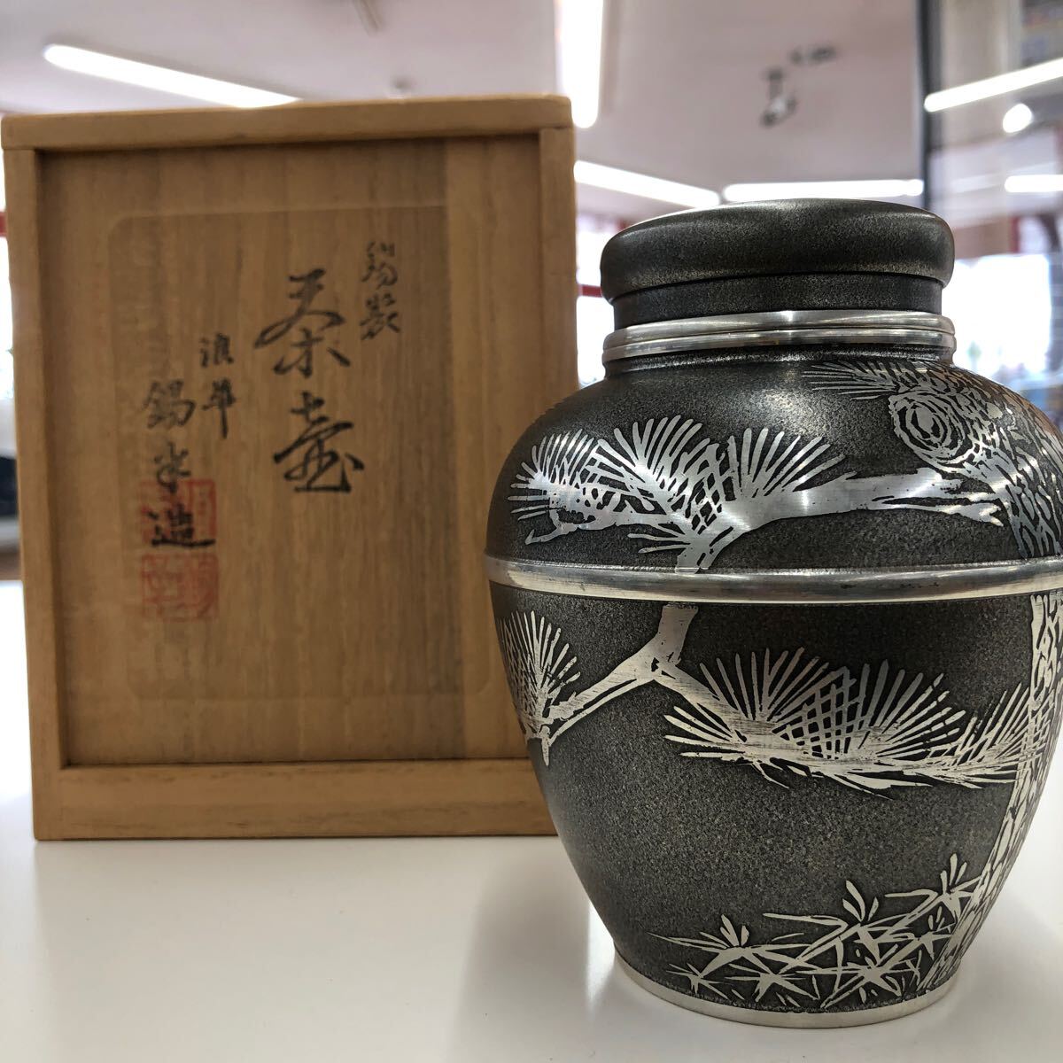 1383 時代錫器 本錫製 梅文 茶入 美術品・アンティーク