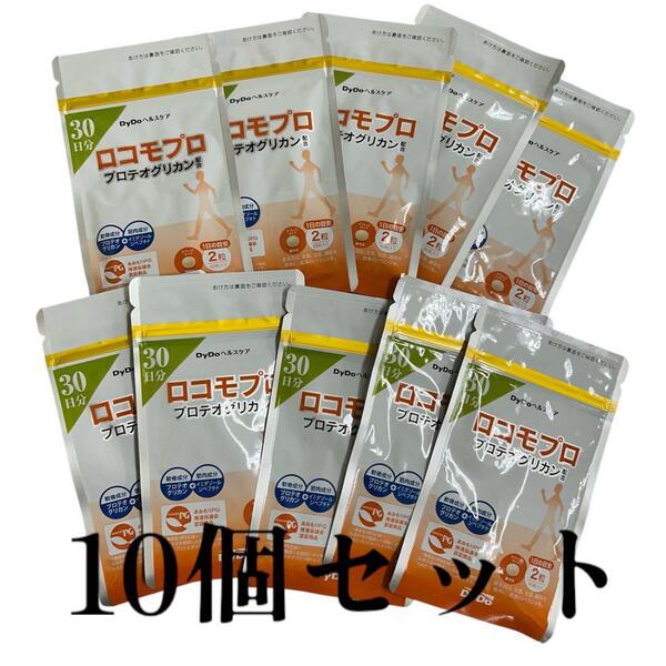 ロコモプロ プロテオグリカン 10個セット