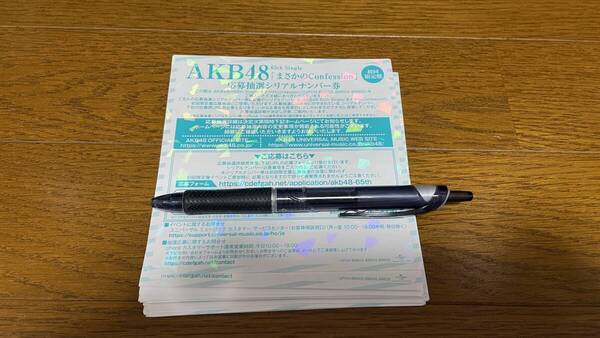 【送料無料】【新品】AKB48 65th まさかのConfession 応募抽選シリアルナンバー券 30枚