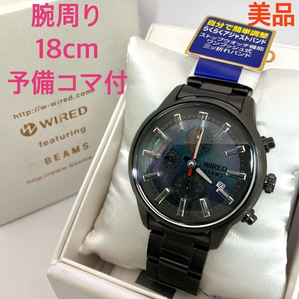 美品☆電池新品☆送料込☆セイコー SEIKO ワイアード WIRED クロノグラフ メンズ腕時計 BEAMS ビームスコラボ限定モデル 7T92-0SG0 AGAV790