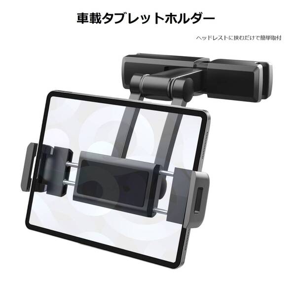 タブレットホルダー 車載 ipad ホルダー 折り畳み式 後部座席スマホホルダー 伸縮アーム 360度回転 簡単取付 車載ホルダー タブレット