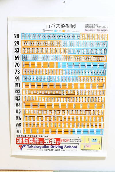 京都市交通局 京都市バス 路線図 洛西営業所 廃品 放出品 グッズ