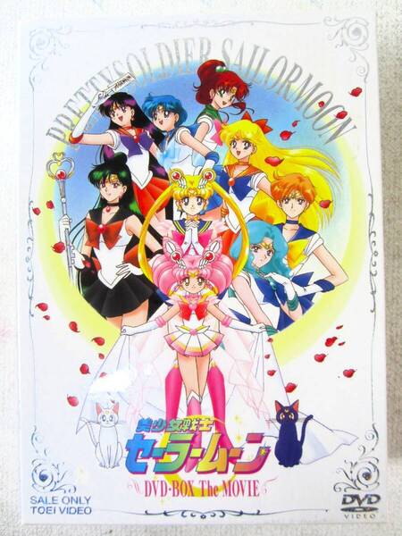 【未開封】劇場版 美少女戦士セーラームーン 「S」「R」「SuperS」 DVD-BOX The MOVIE 3本まとめ (5681)