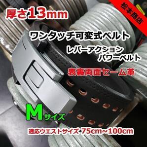 レバーアクションベルト パワーベルト 可変式13mm Mサイズ