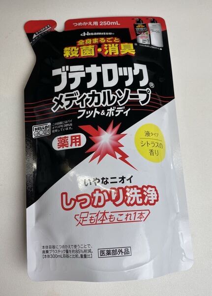 ブテナロックメディカルソープフット&ボディ つめかえ用 250ml 久光製薬 ×1個