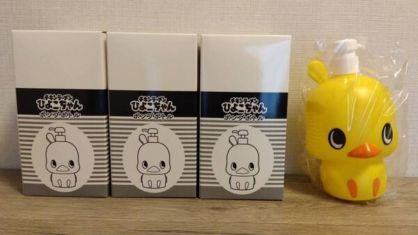 【非売品・送料無料】日清チキンラーメンひよこちゃん ポンプボトル3個セット