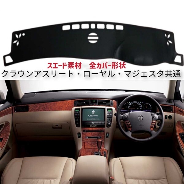 【スエード調生地】クラウン18系 ダッシュボードマット 滑り止め12代専用 立体形状 スピーカ全カバー