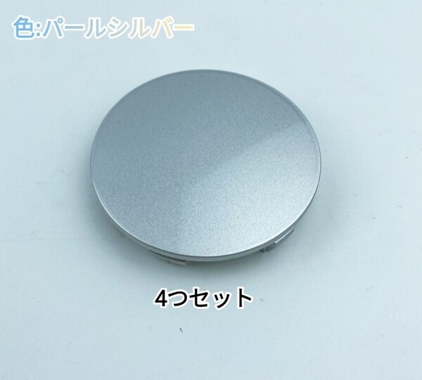 【4個セット】パールグレー パールシルバー、ツヤあり、ホイールセンターキャップ TE37 φ65mm RAYS VOLKRACING ZE40 NE24 21C 21A