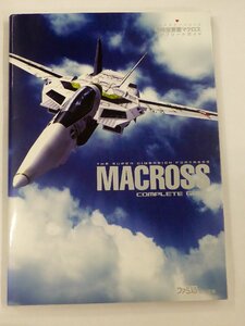 【USED・長期保管品】エンターブレイン 超時空要塞マクロス コンプリートガイド プレイステーション2