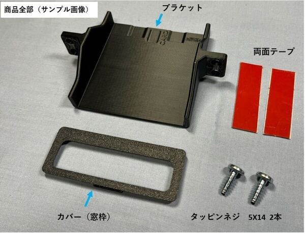 スズキ スペーシア/カスタム/ギヤ(MK53S/MK54S/MK94S)の純正ETC位置にパナソニックETC車載器(指定型式のみ)を取付けるETC取付キット