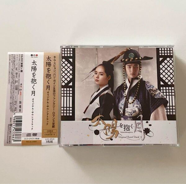 韓国ドラマ『太陽を抱く月』ost 日本盤 2CD+DVD