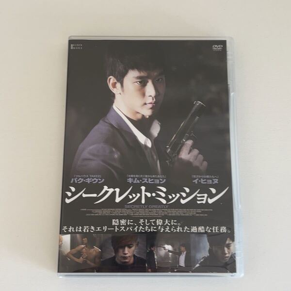 韓国映画『シークレット・ミッション』('13韓国) キム・スヒョン