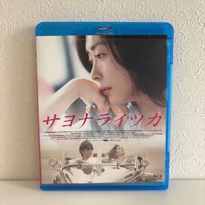 Blu-ray サヨナライツカ ('09韓国) 中山美穂 西島秀俊 正規セル版