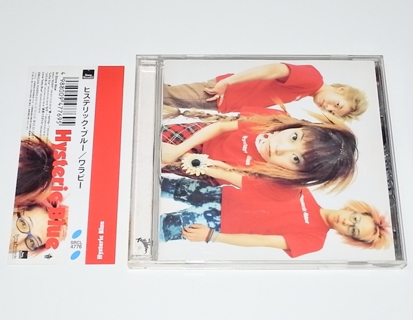 送料無料 希少 レア 廃盤 帯付き 中古 CD ヒステリックブルー WALLABY ワラビー なぜ… ふたりぼっち 直感パラダイス ラバーズ Dear 収録