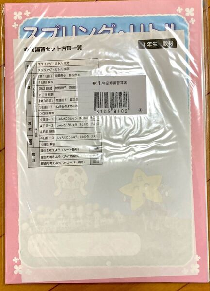 四谷大塚 小1春期講習教材【未使用】【美品】