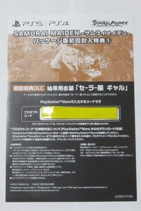 PS5 PS4 SAMURAI MAIDEN サムライメイデン コード 初回特典DLC 紬専用衣装 セーラー服ギャル