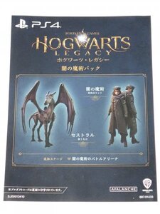 PS4 Hogwarts Legacy ホグワーツ・レガシー デラックス・エディション 闇の魔術パック コード