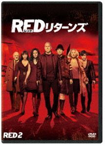 REDリターンズ ブルース・ウィリス