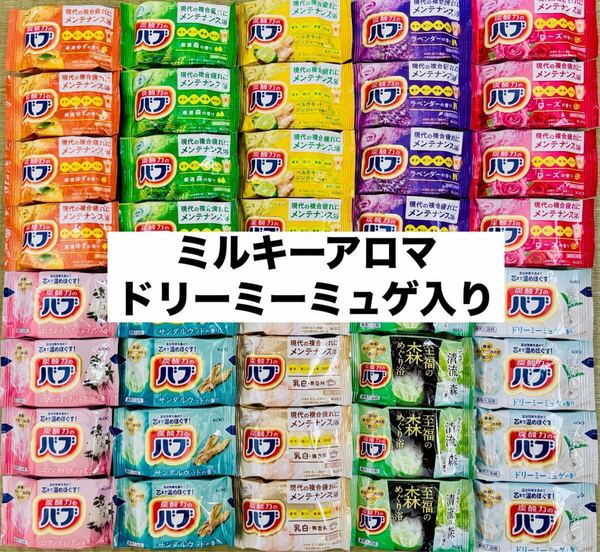 ②バブ 入浴剤 バブ 花王 10種類、40個 濁り湯 ミルキーアロマ 薬用、入浴剤 詰め合わせ 期間限定