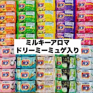 ②バブ 入浴剤 バブ 花王 10種類、40個 濁り湯 ミルキーアロマ 薬用、入浴剤 詰め合わせ 期間限定