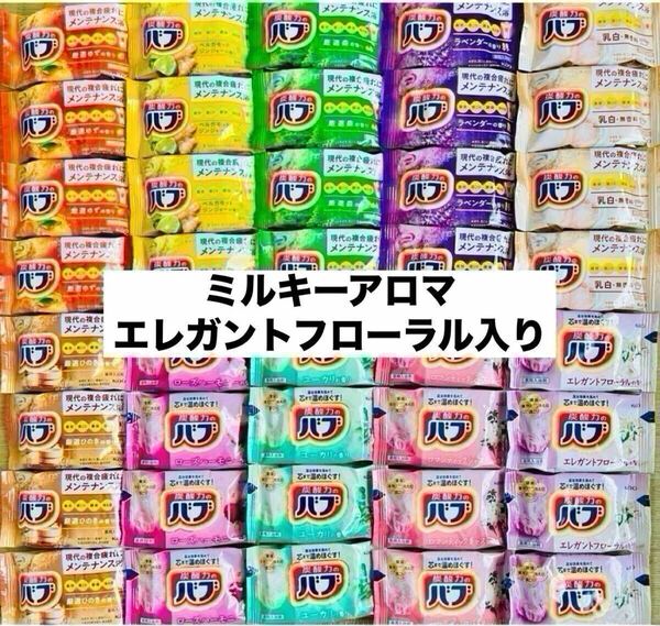 ⑤バブ 入浴剤詰め合わせ まとめ売り 10種類40個 ミルキーアロマ 乳白 kao 薬用入浴剤