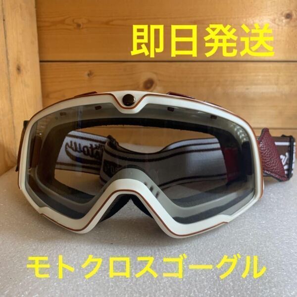 モトクロスゴーグル ビンテージゴーグル 茶 (fox スコット vmx ハーレー BELL BUCO tt&co オフロード スキーゴーグル moto3 シンプソン)