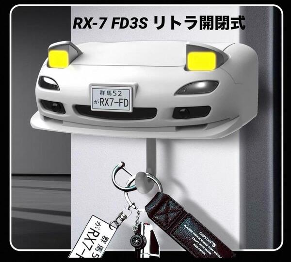 RX-7 FD3S リトラ開閉式 キーハンガー & キーホルダーフック 白 壁掛け キーケース マツダ 玄関