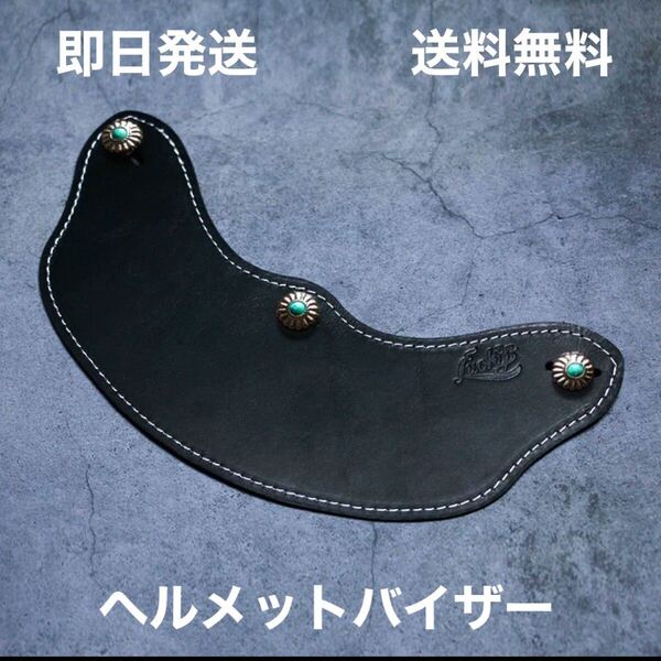 レザーバイザー ビンテージ 汎用 黒 ( BELL BUCO ジェットヘルメット vmx ハーレー ブコ tt&co 世田谷ベース チョッパー コンチョ)